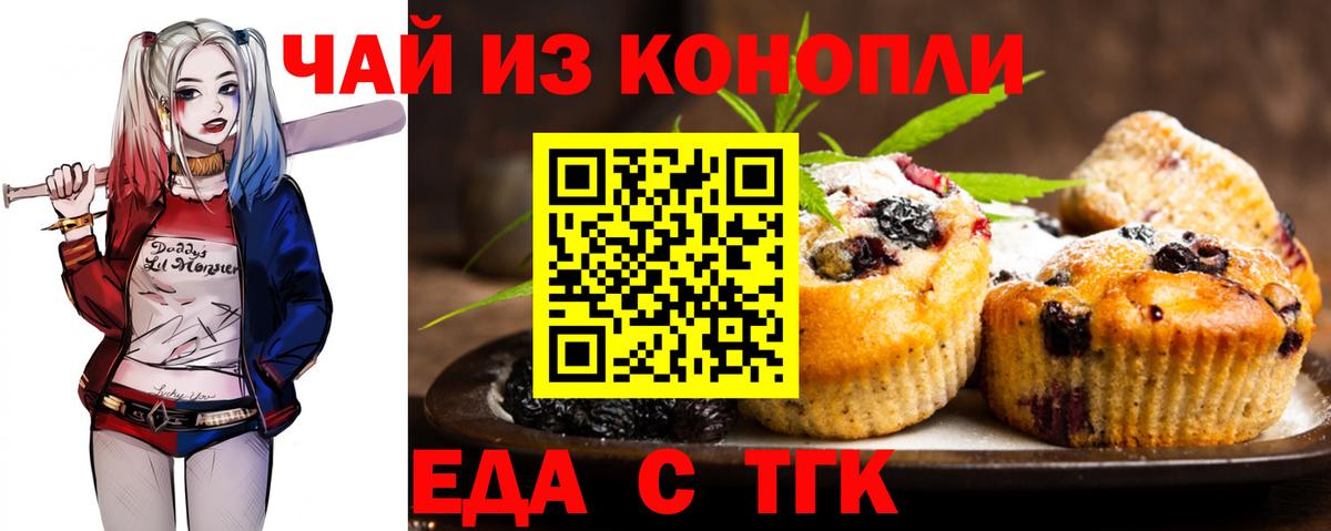 Еда ТГК марихуана Муром