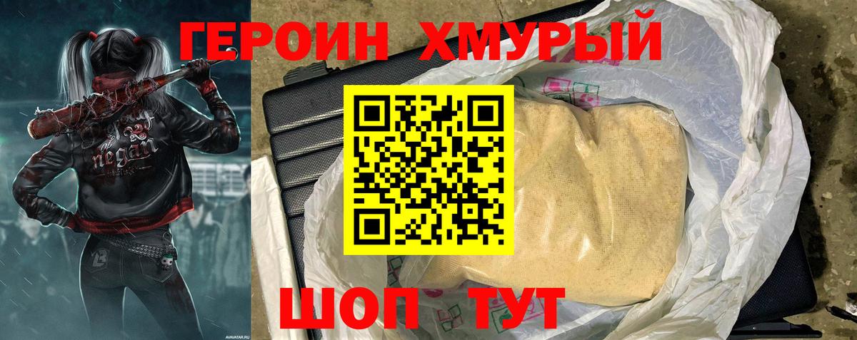 Муром  Героин  Вход с VPN  ГЕРОИН хмурый 