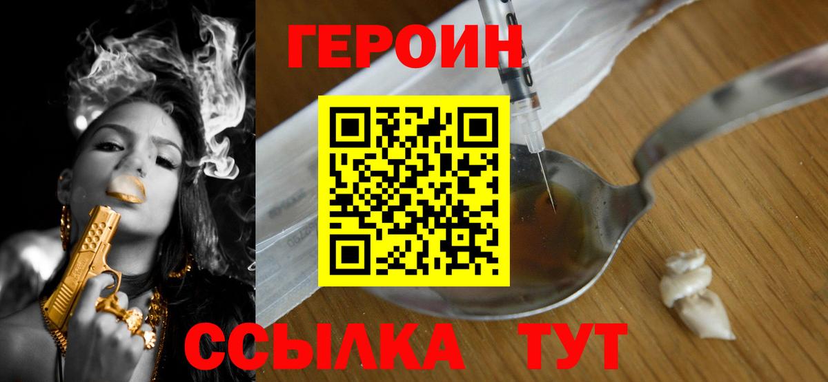 ГЕРОИН хмурый Муром