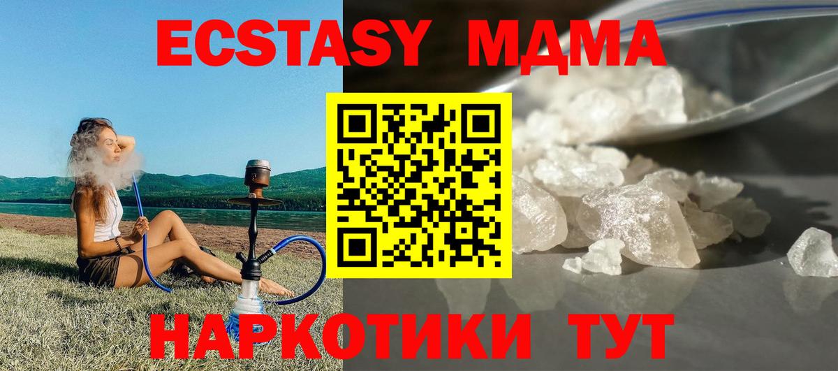 МДМА кристаллы  Вход с VPN  MDMA crystal  Муром 