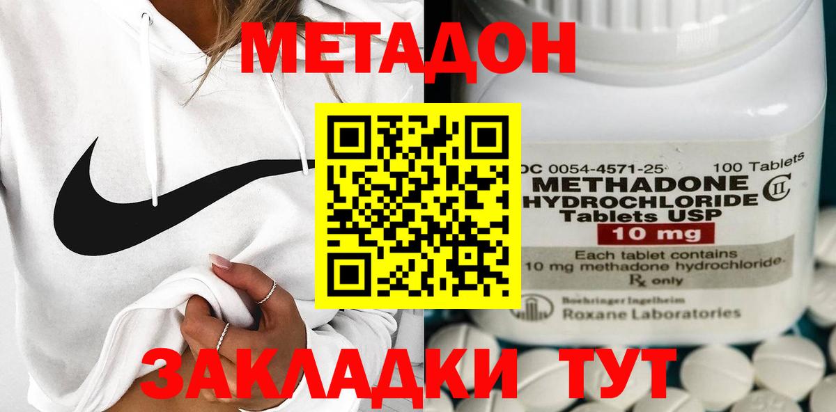 Метадон methadone Муром